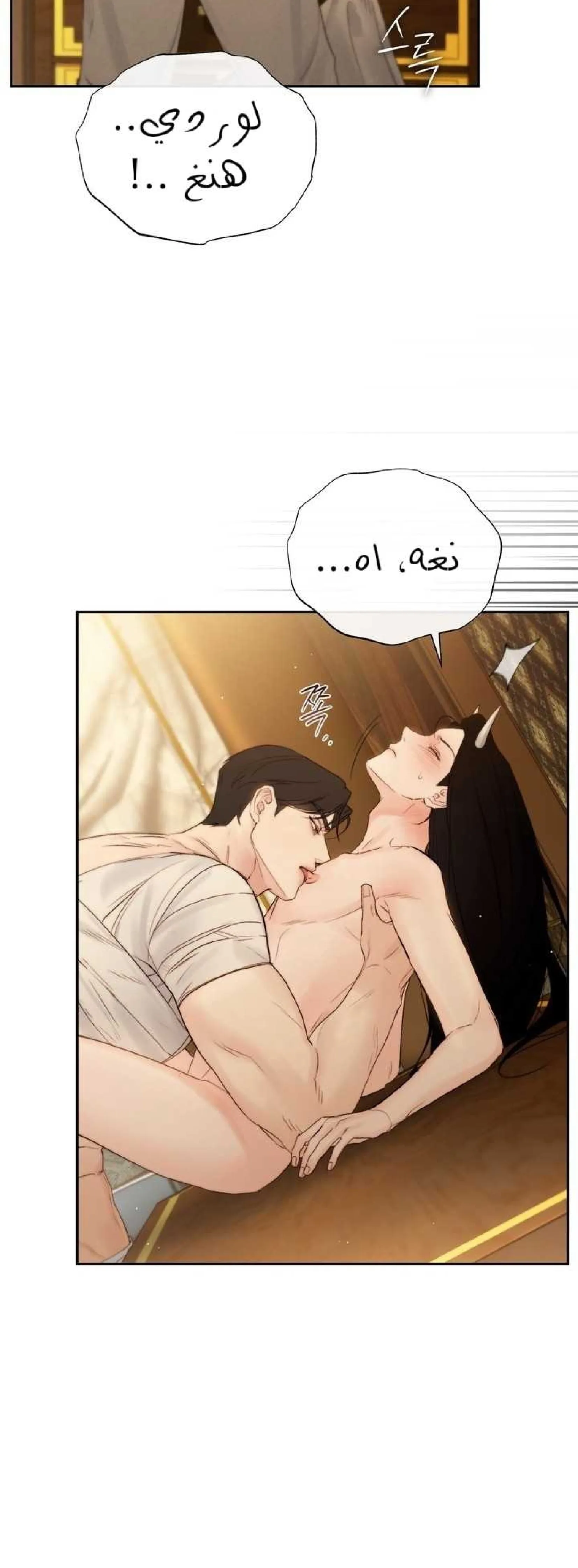 السم – الفصل 43 page 9